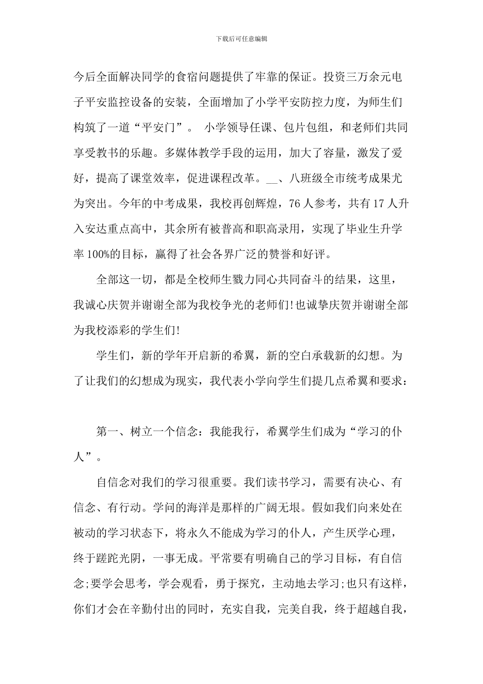 中学开学典礼校长致辞_第2页