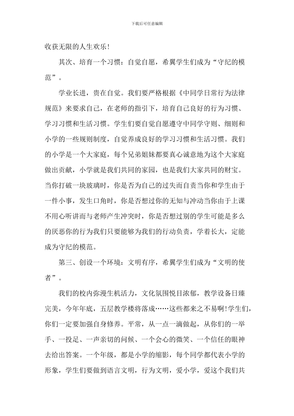 中学开学典礼校长致辞2024大全_第3页