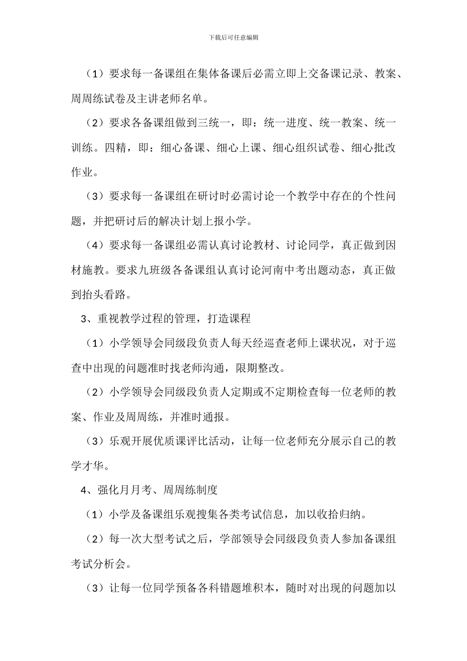 中学开展“学校管理推进年”活动自查整改报告_第3页