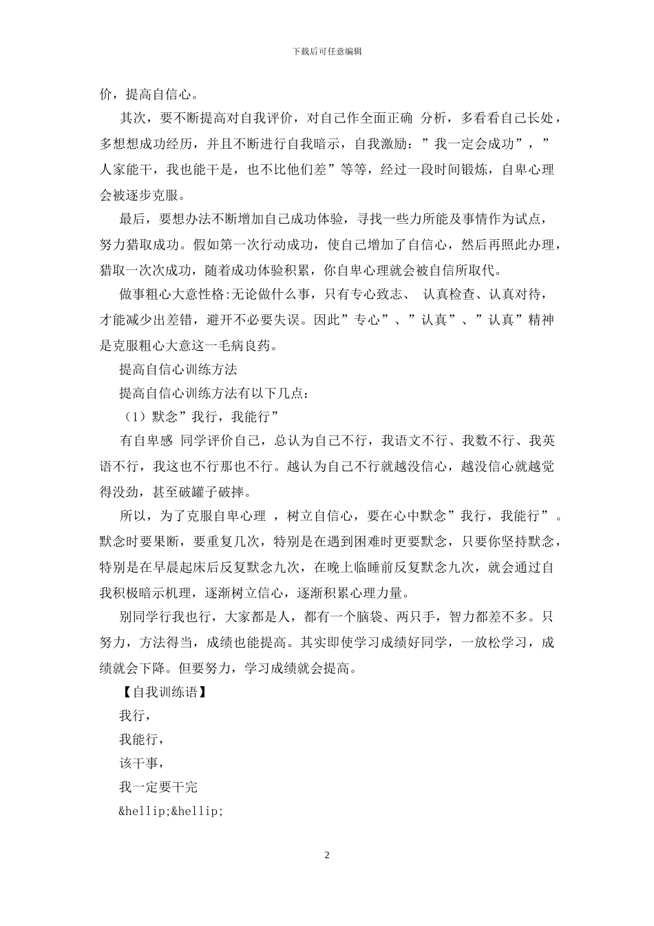 中学心理健康教育讲座稿_第2页