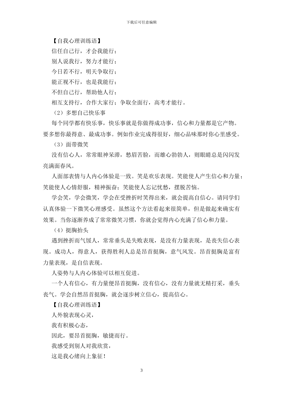 中学心理健康教育讲座稿_第3页