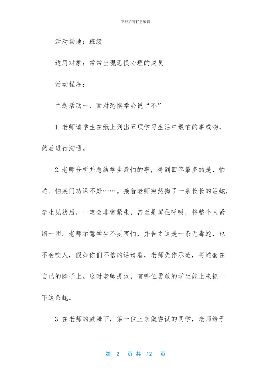 中学心理健康课教案_第2页