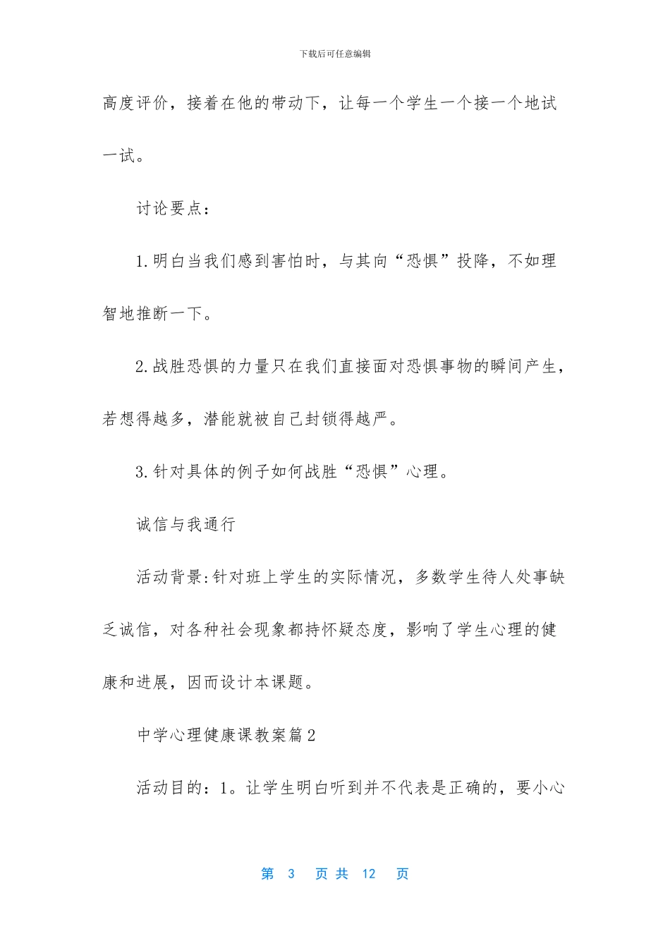 中学心理健康课教案_第3页