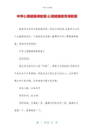 中学心理健康课教案