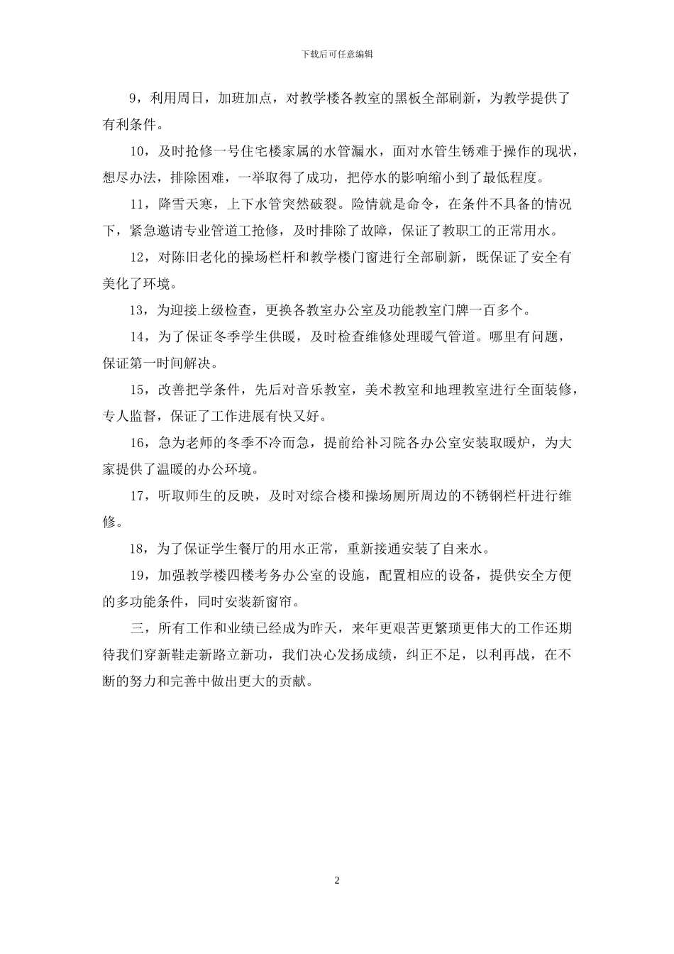 中学总务工作总结_第2页