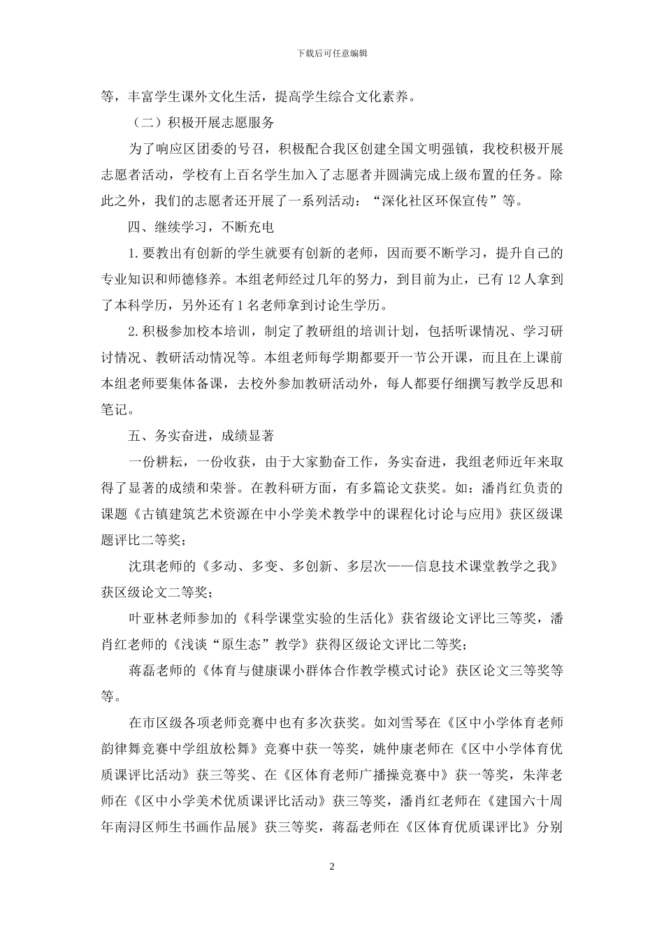 中学技能教研组“青年文明号”汇报材料_第2页