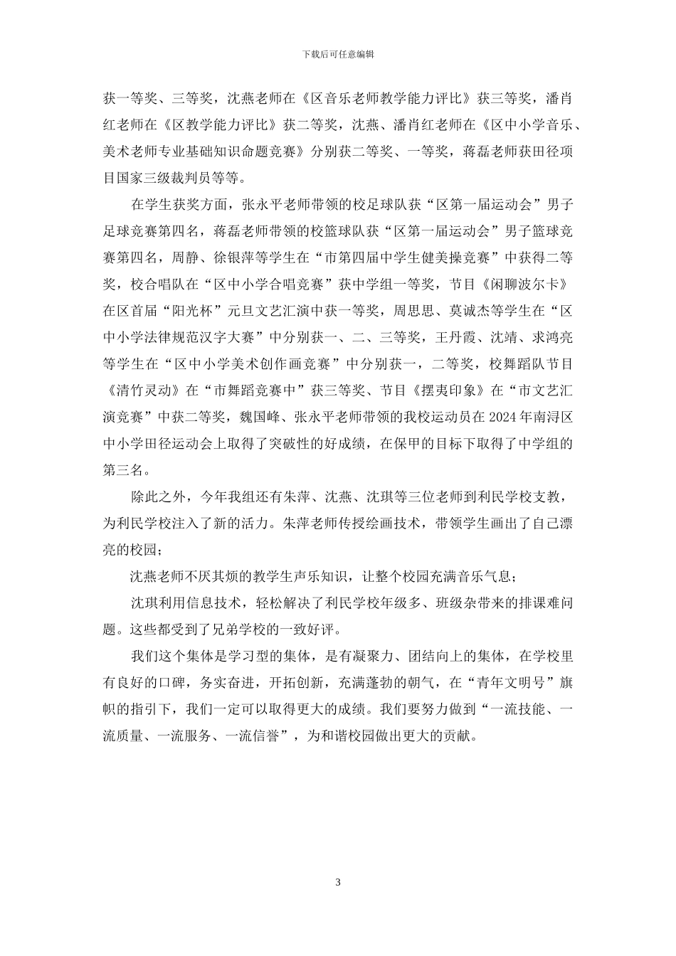 中学技能教研组“青年文明号”汇报材料_第3页