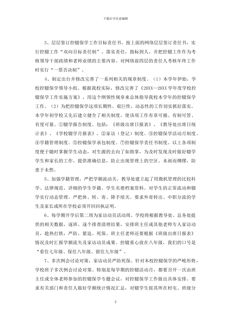 中学控辍保学学生和饮食卫生自查材料_第2页