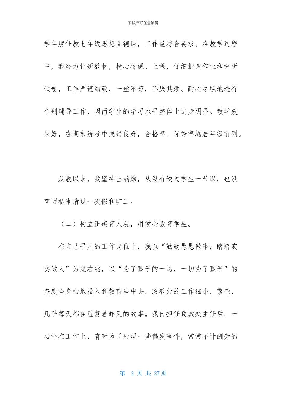 中学政教主任述职报告_第2页