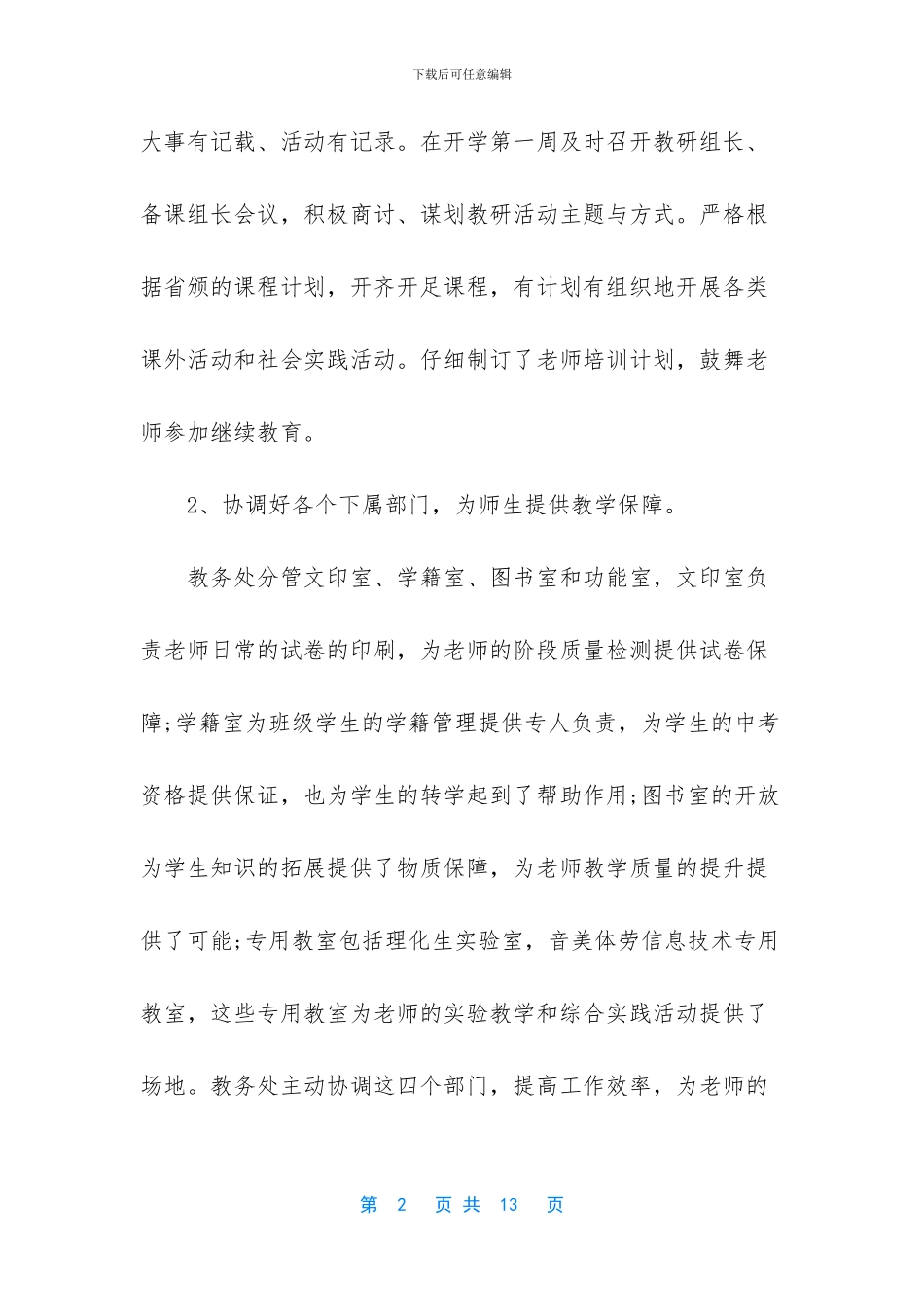 中学教务主任述职报告范文_第2页