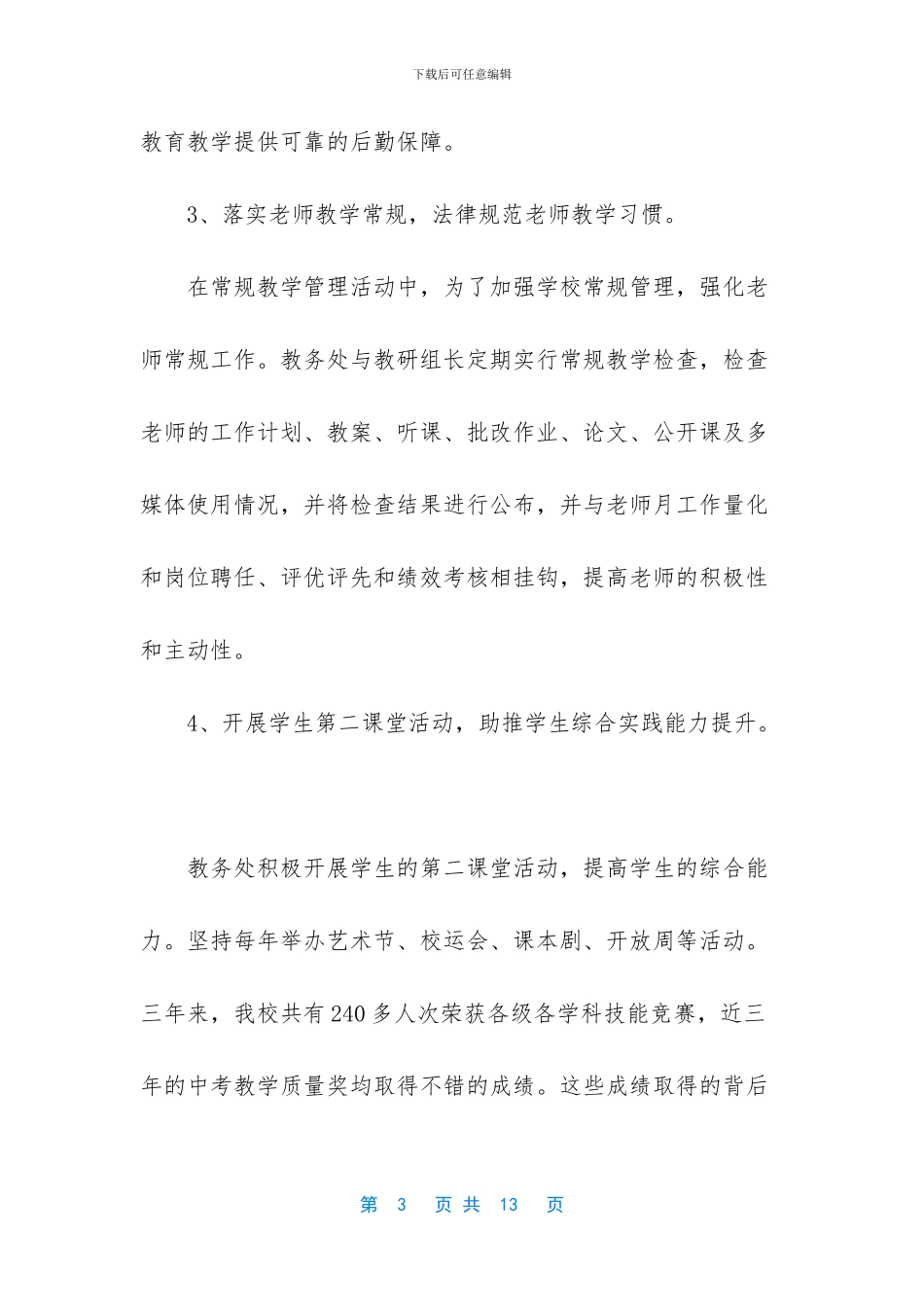 中学教务主任述职报告范文_第3页