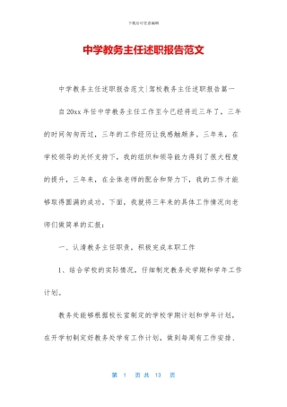 中学教务主任述职报告范文