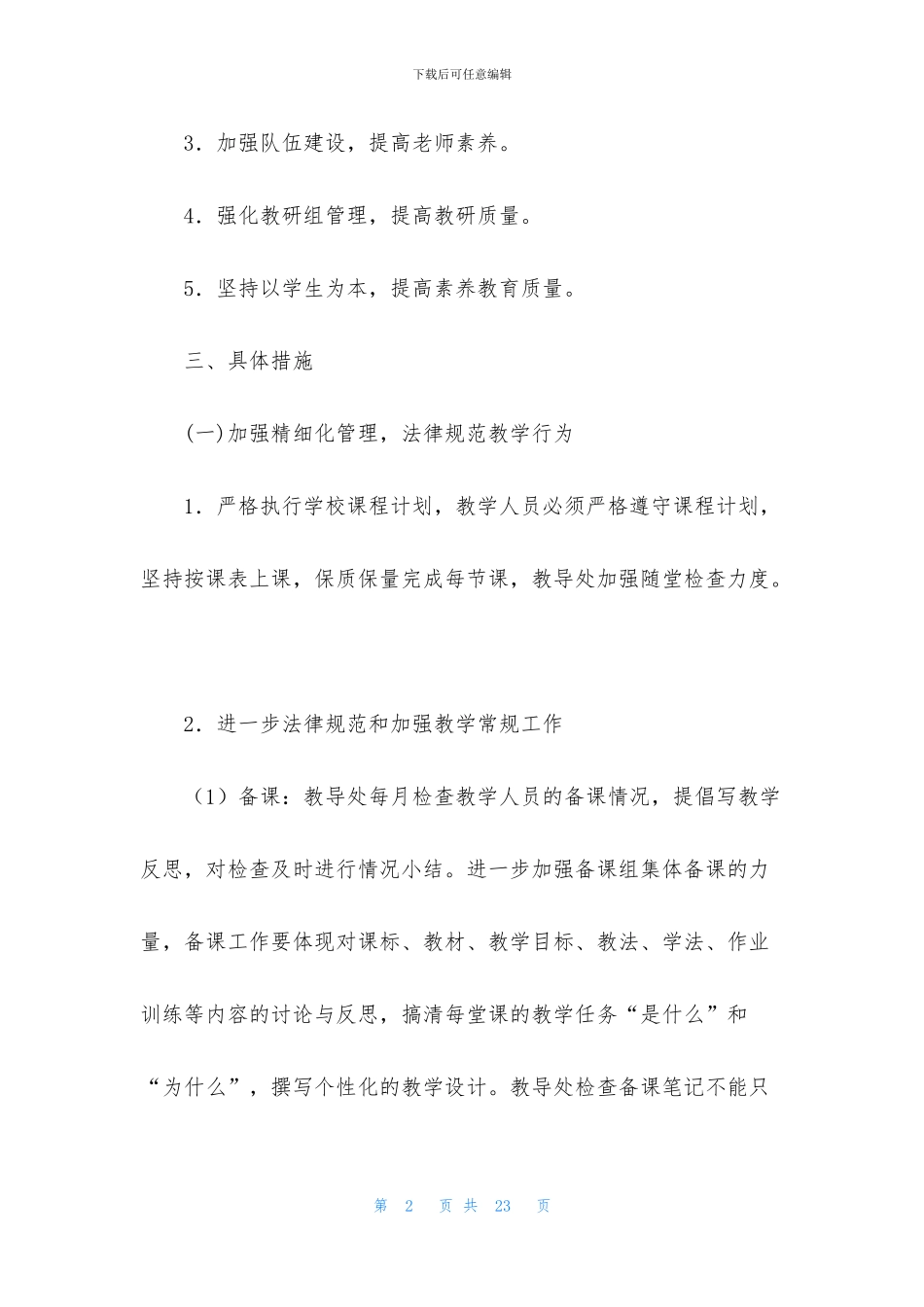 中学教务处工作计划怎么写_第2页