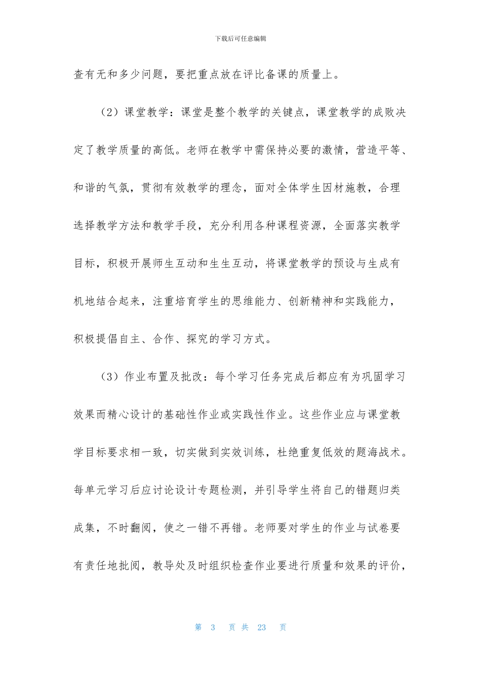 中学教务处工作计划怎么写_第3页