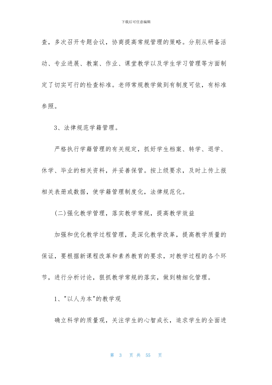 中学教务处工作计划6篇_第3页