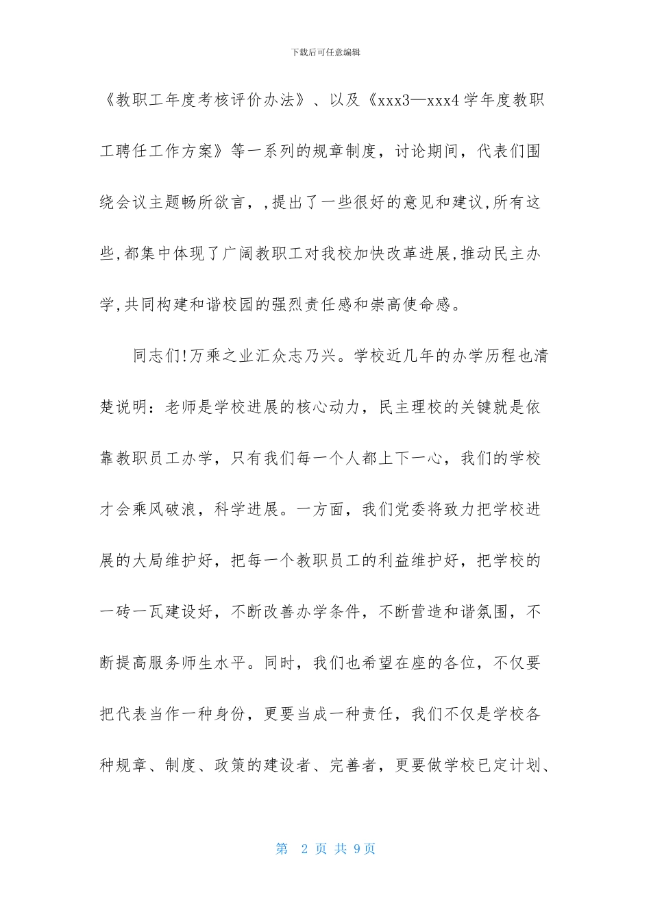 中学教代会闭幕词_第2页