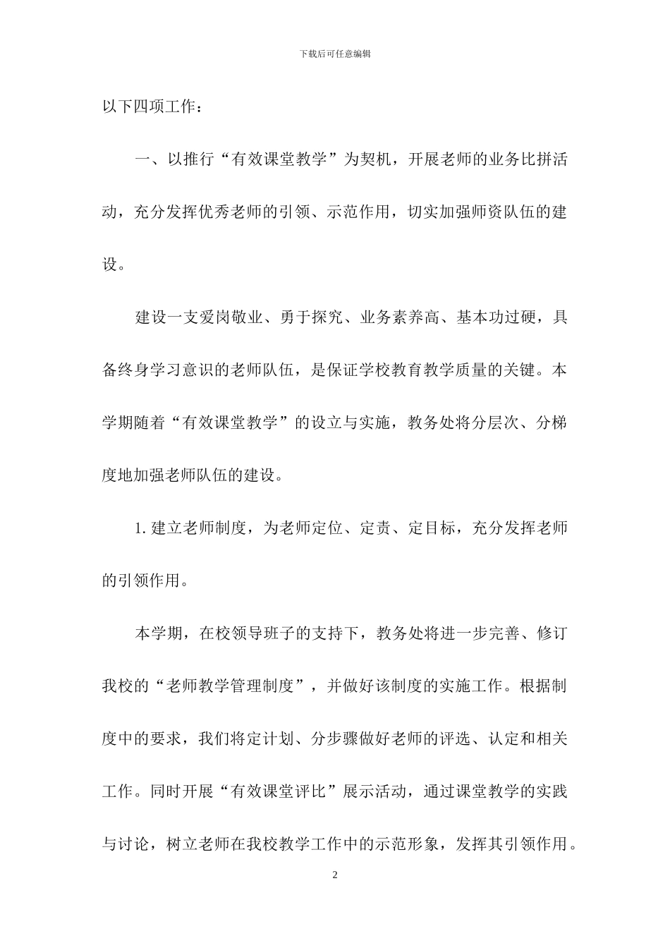 中学教学工作总结模板合集七篇_第2页