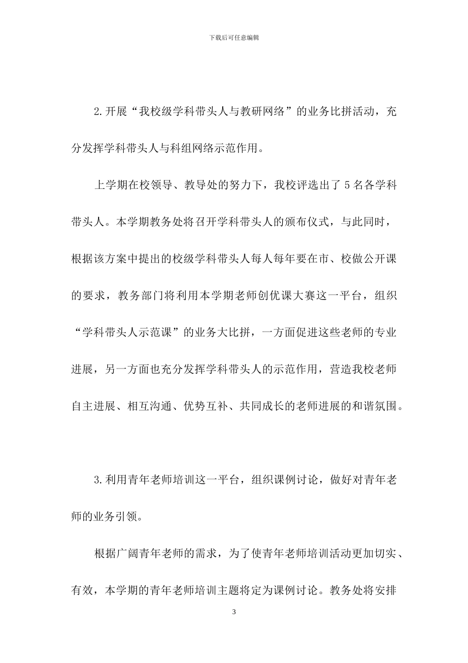 中学教学工作总结模板合集七篇_第3页