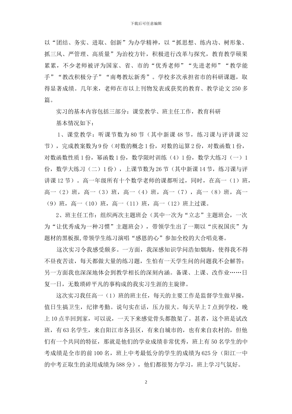 中学教学工作总结模板锦集九篇_第2页