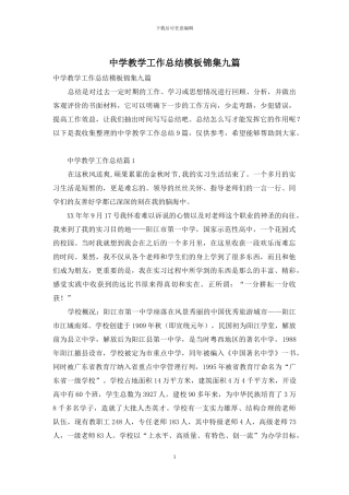 中学教学工作总结模板锦集九篇