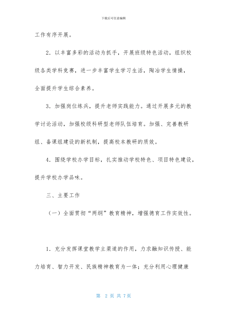 中学教学工作计划结尾_第2页