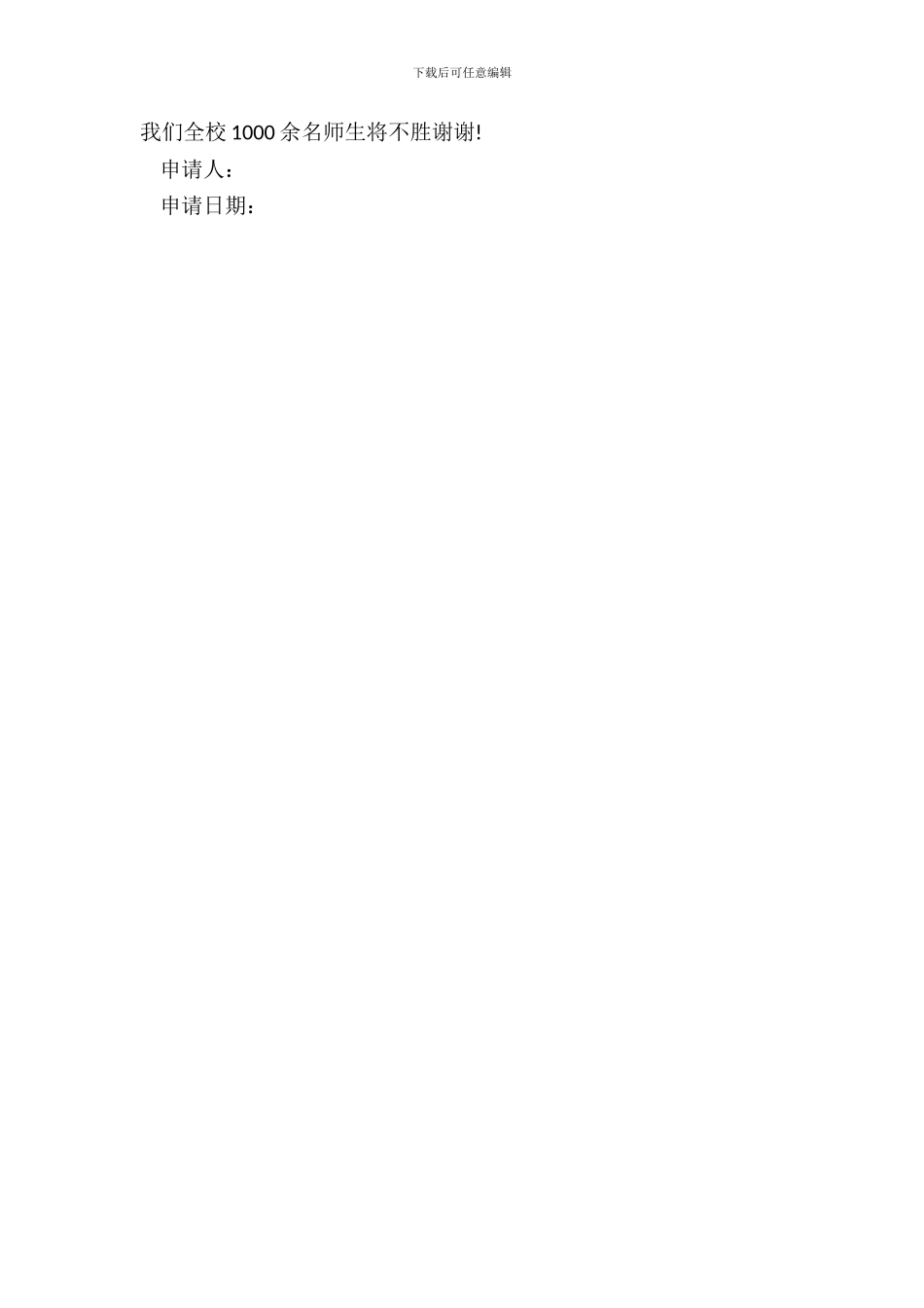 中学教学楼维修申请报告_第3页