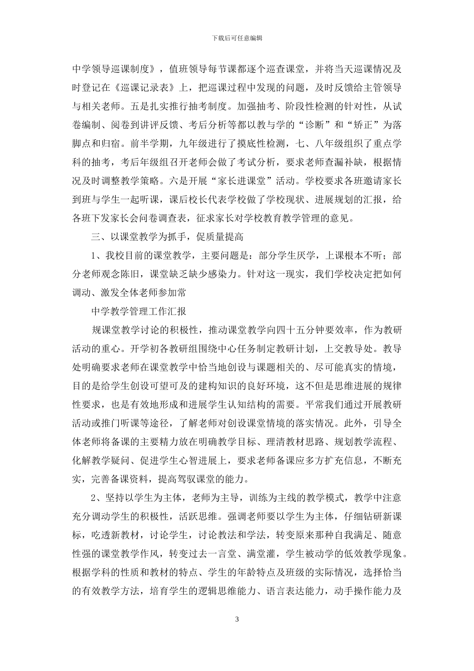 中学教学管理工作汇报_第3页