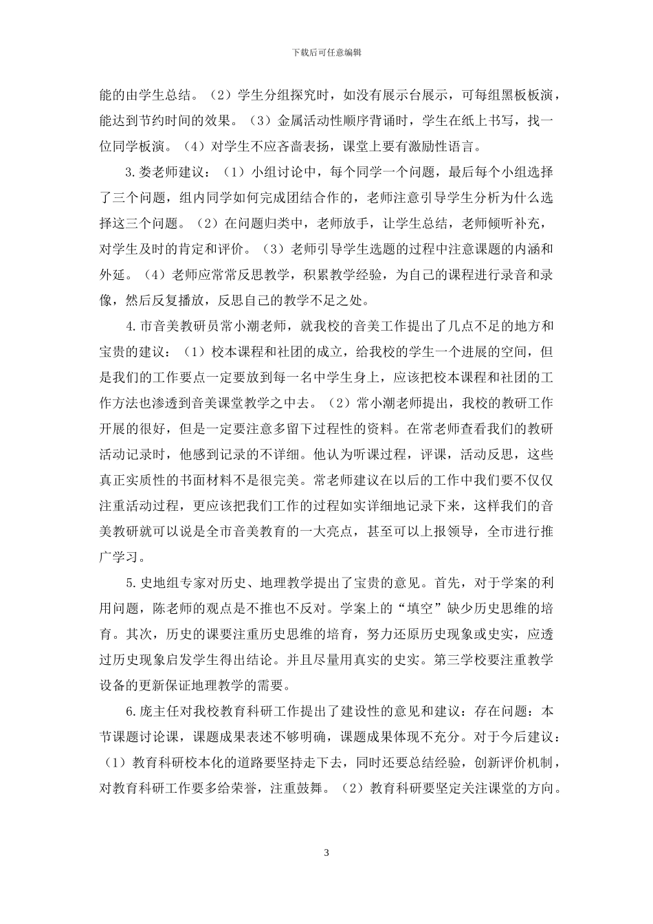 中学教学评估教育科研督导评估总结_第3页