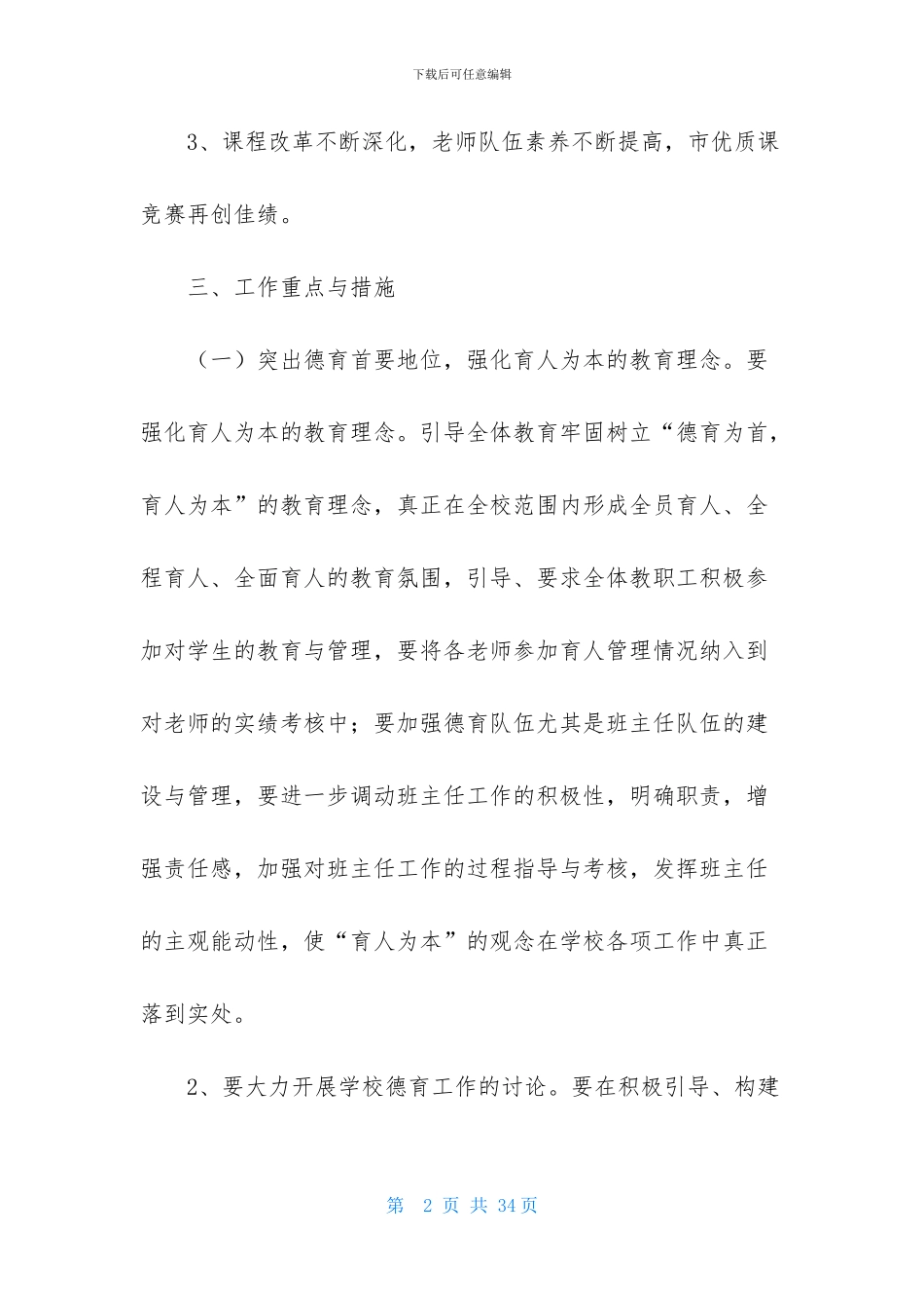 中学教学计划模板汇总八篇_第2页