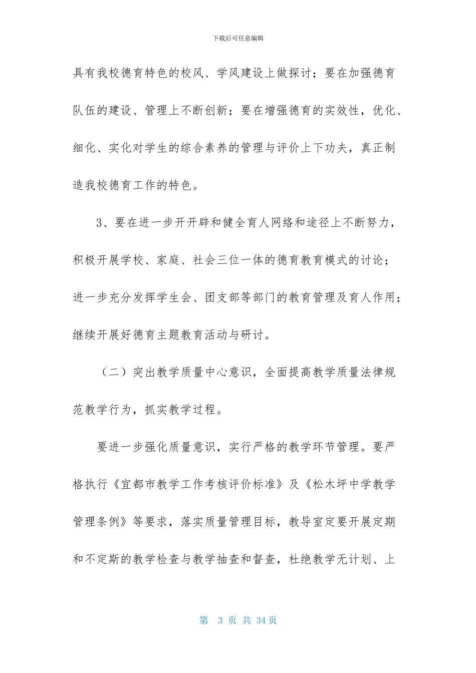 中学教学计划模板汇总八篇_第3页