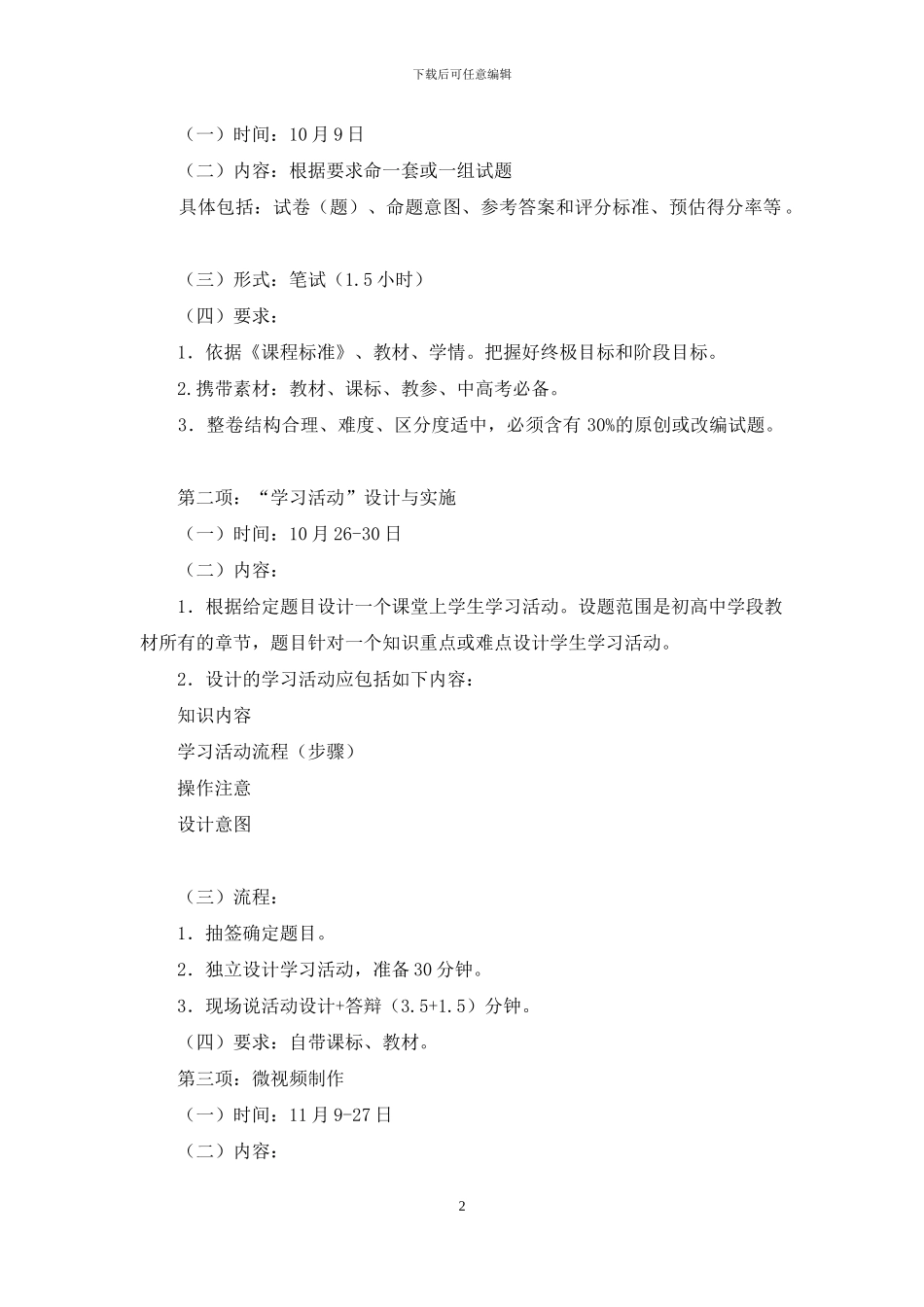 中学教师“风采杯”教学技能大赛活动方案_第2页