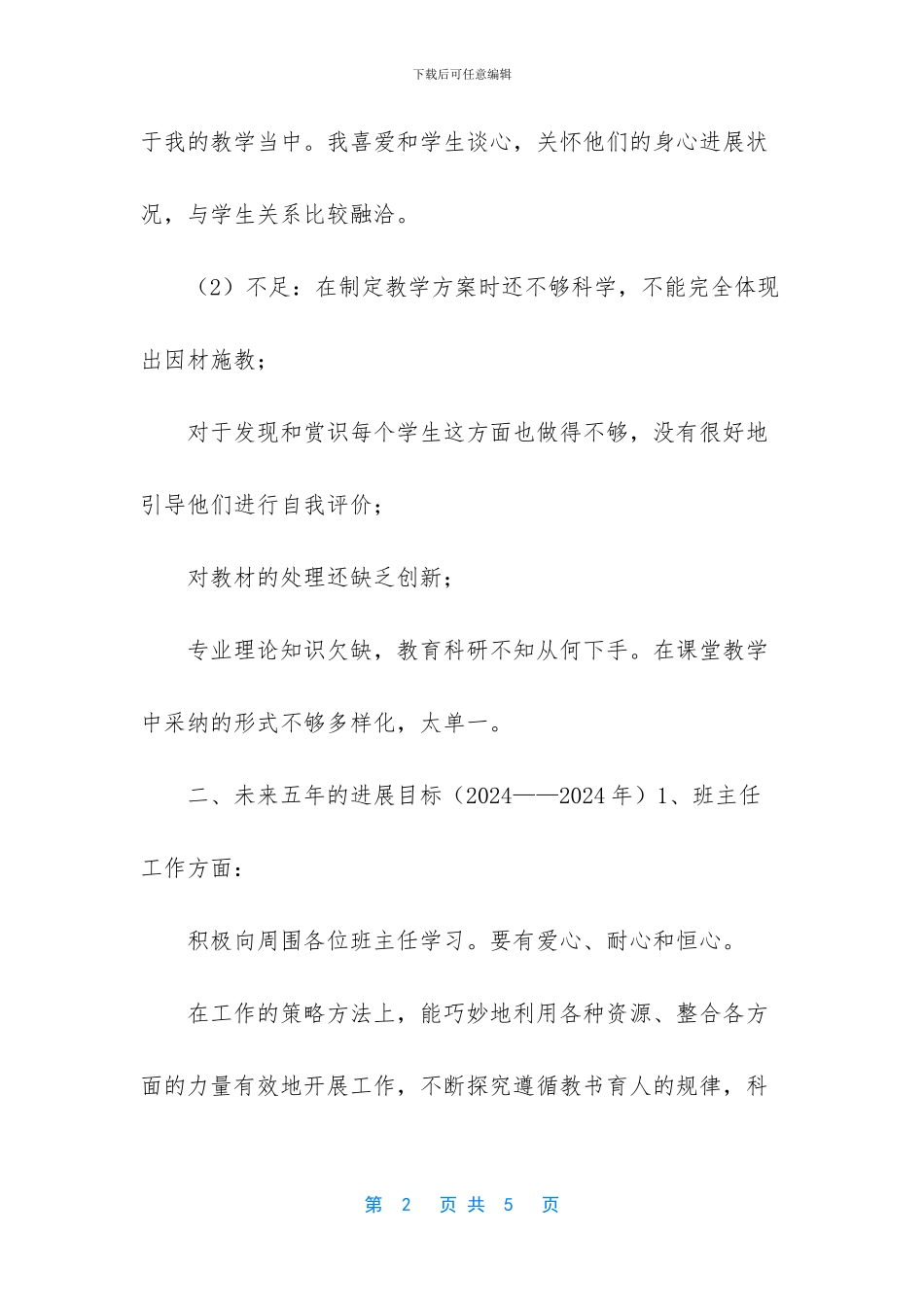 中学教师专业发展规划_第2页