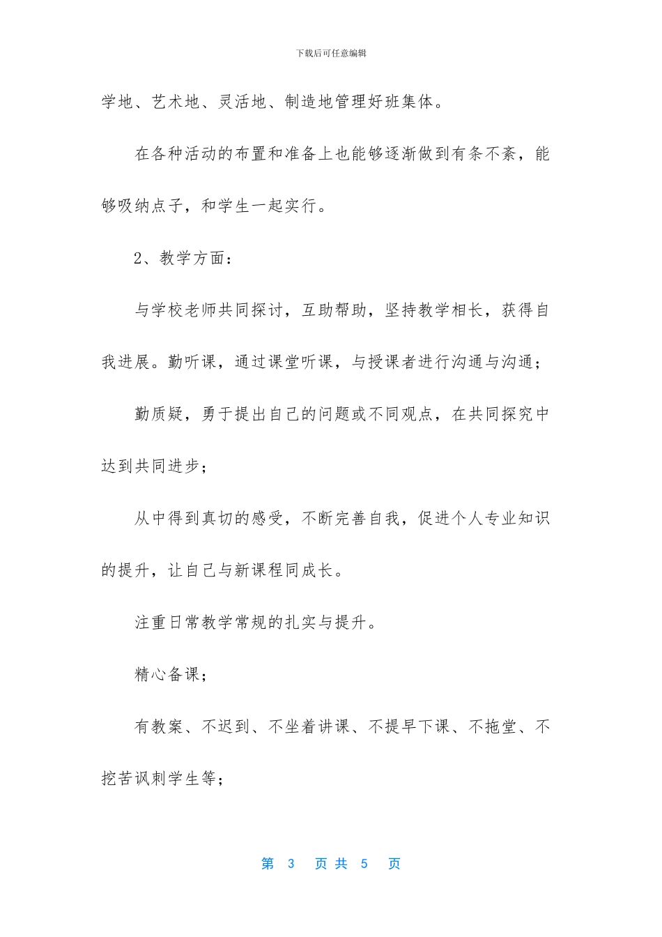 中学教师专业发展规划_第3页