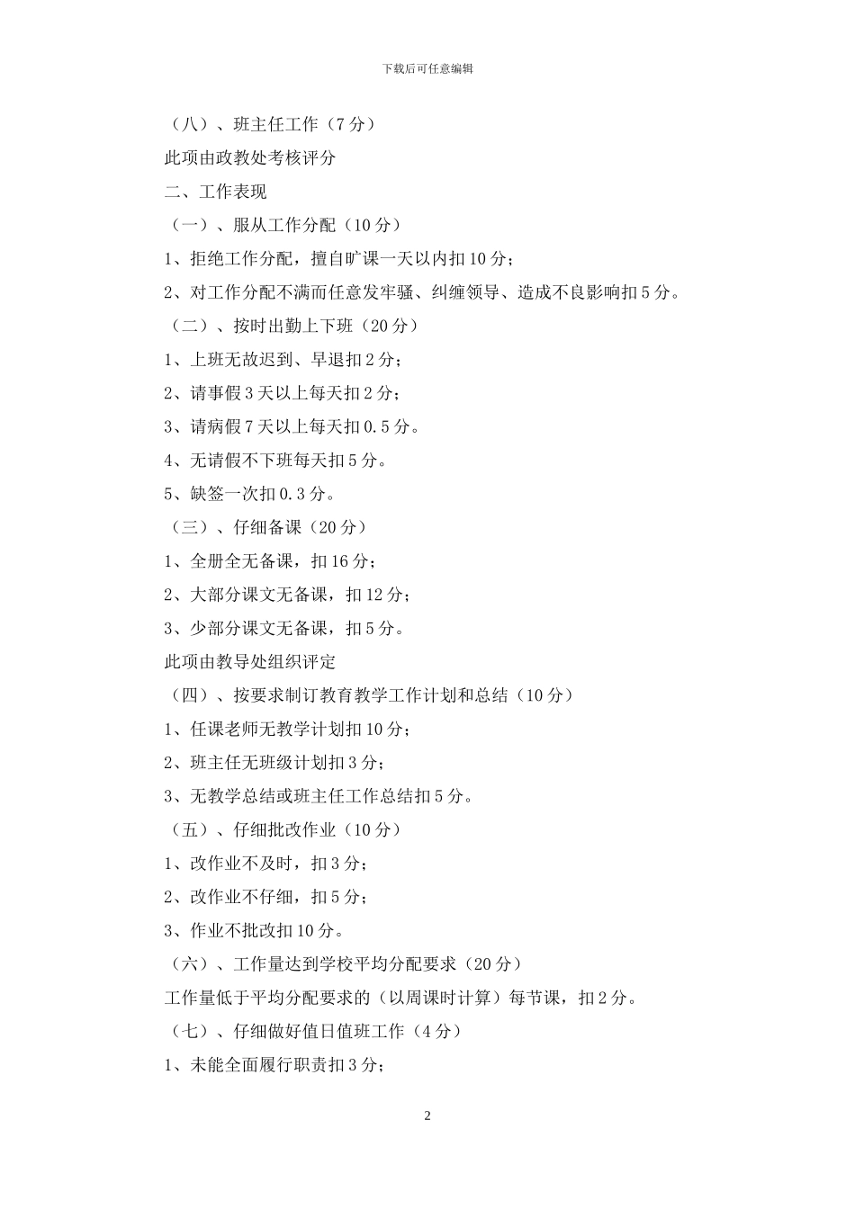 中学教师业绩考核制度_第2页