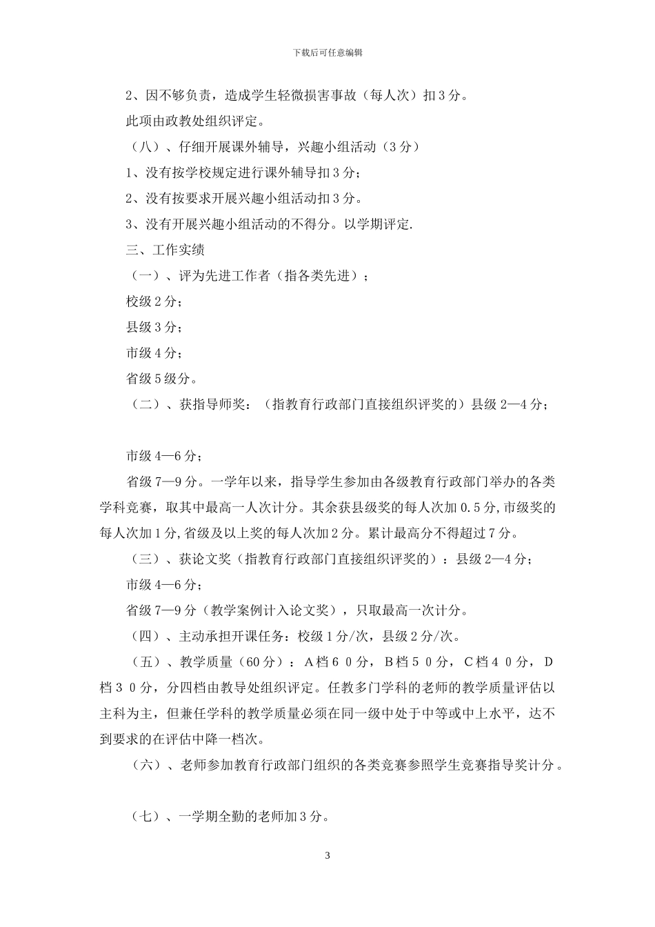 中学教师业绩考核制度_第3页