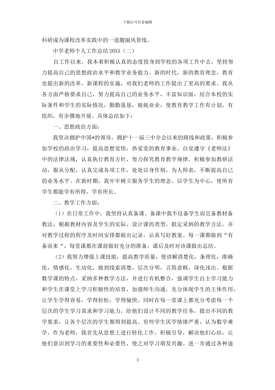 中学教师个人工作总结2024_第3页