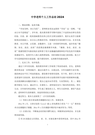 中学教师个人工作总结2024