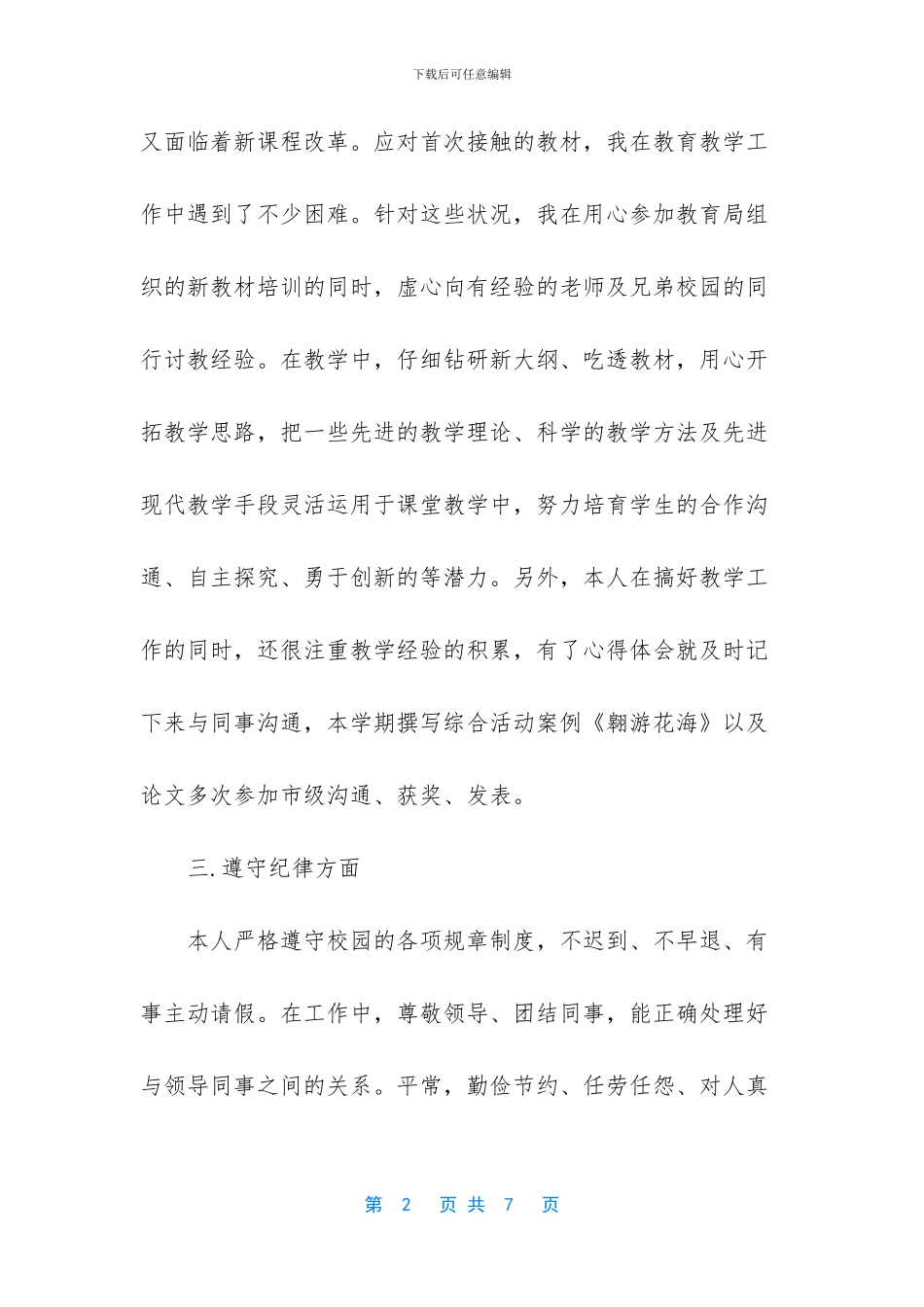 中学教师个人年度总结范文2024_第2页