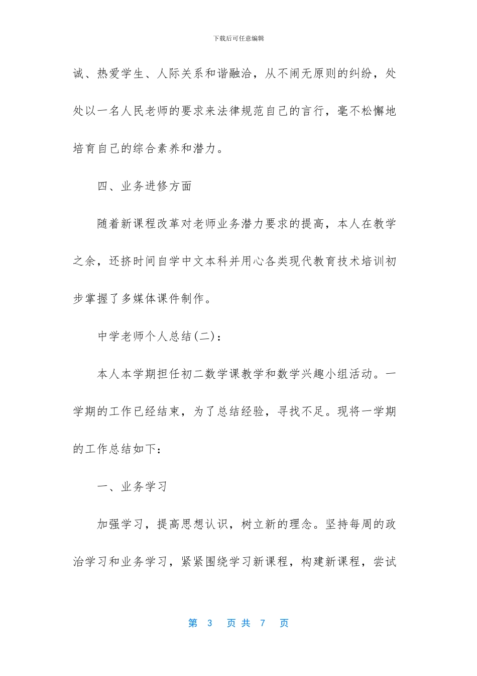 中学教师个人年度总结范文2024_第3页
