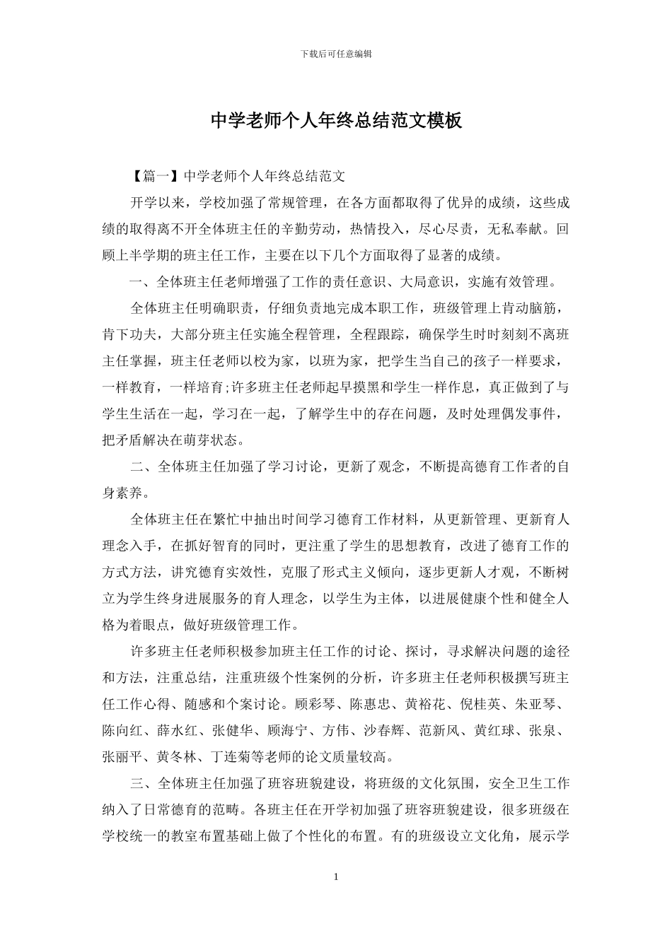 中学教师个人年终总结范文模板_第1页