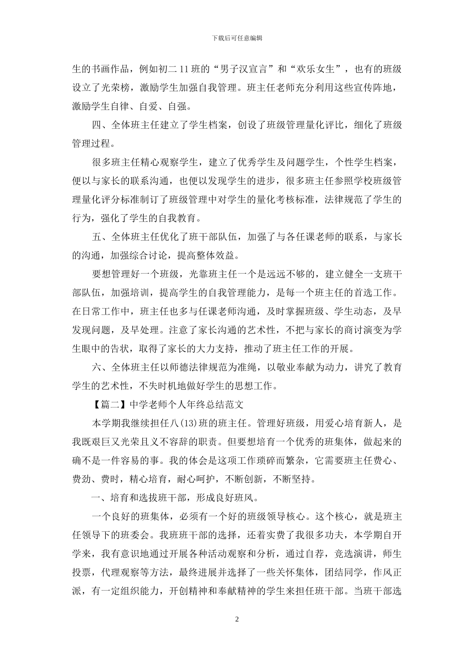中学教师个人年终总结范文模板_第2页