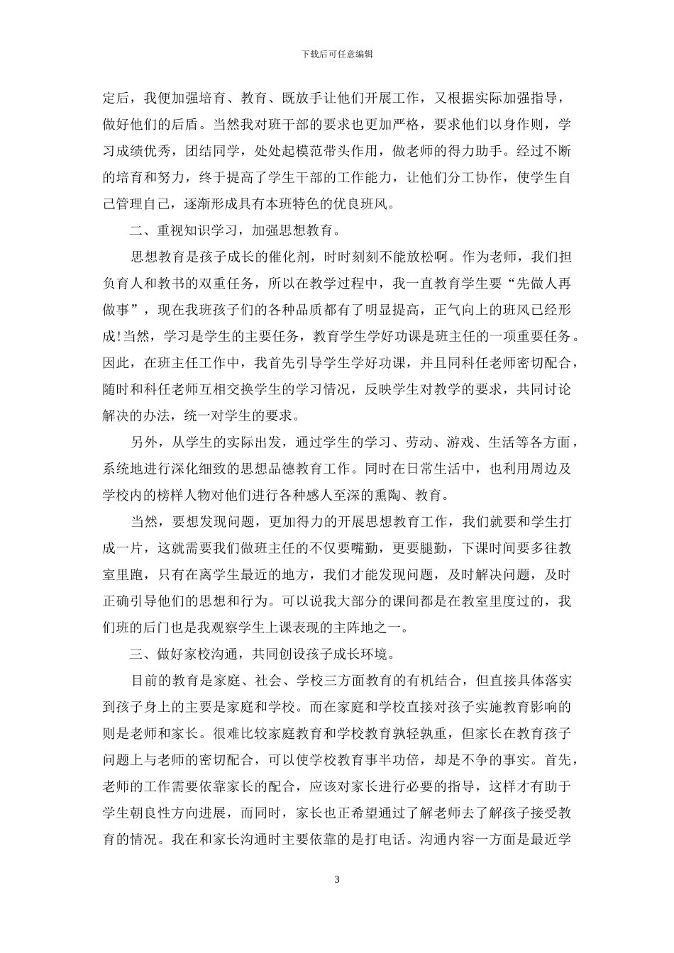 中学教师个人年终总结范文模板_第3页