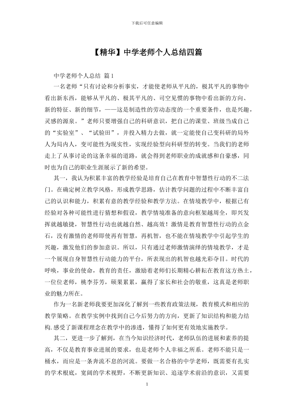中学教师个人总结四篇_第1页