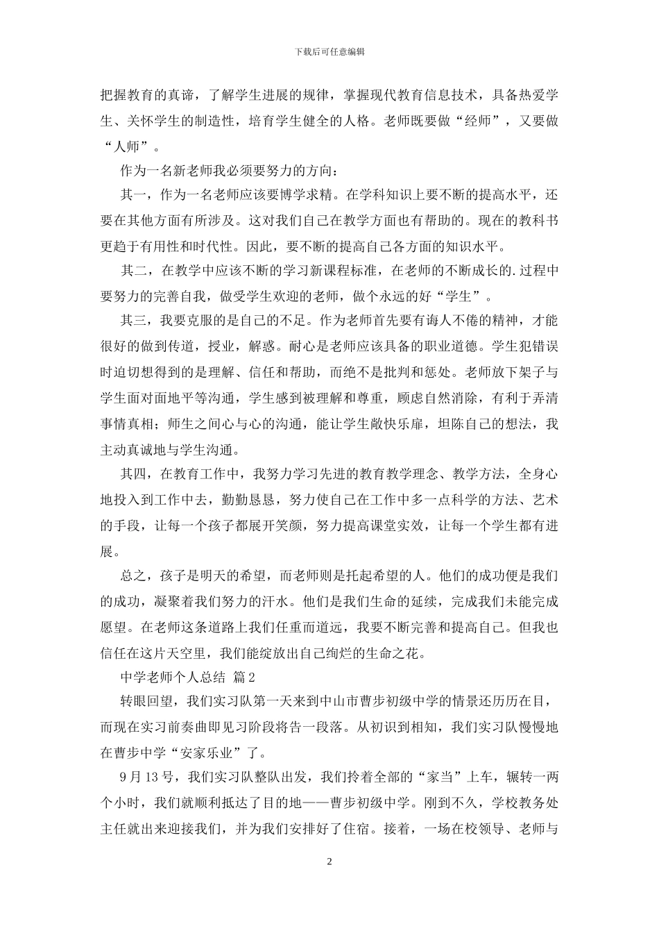中学教师个人总结四篇_第2页