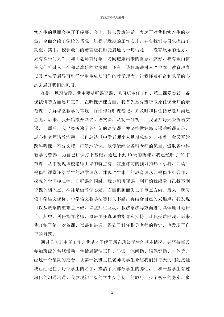 中学教师个人总结四篇_第3页