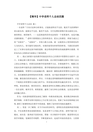 中学教师个人总结四篇