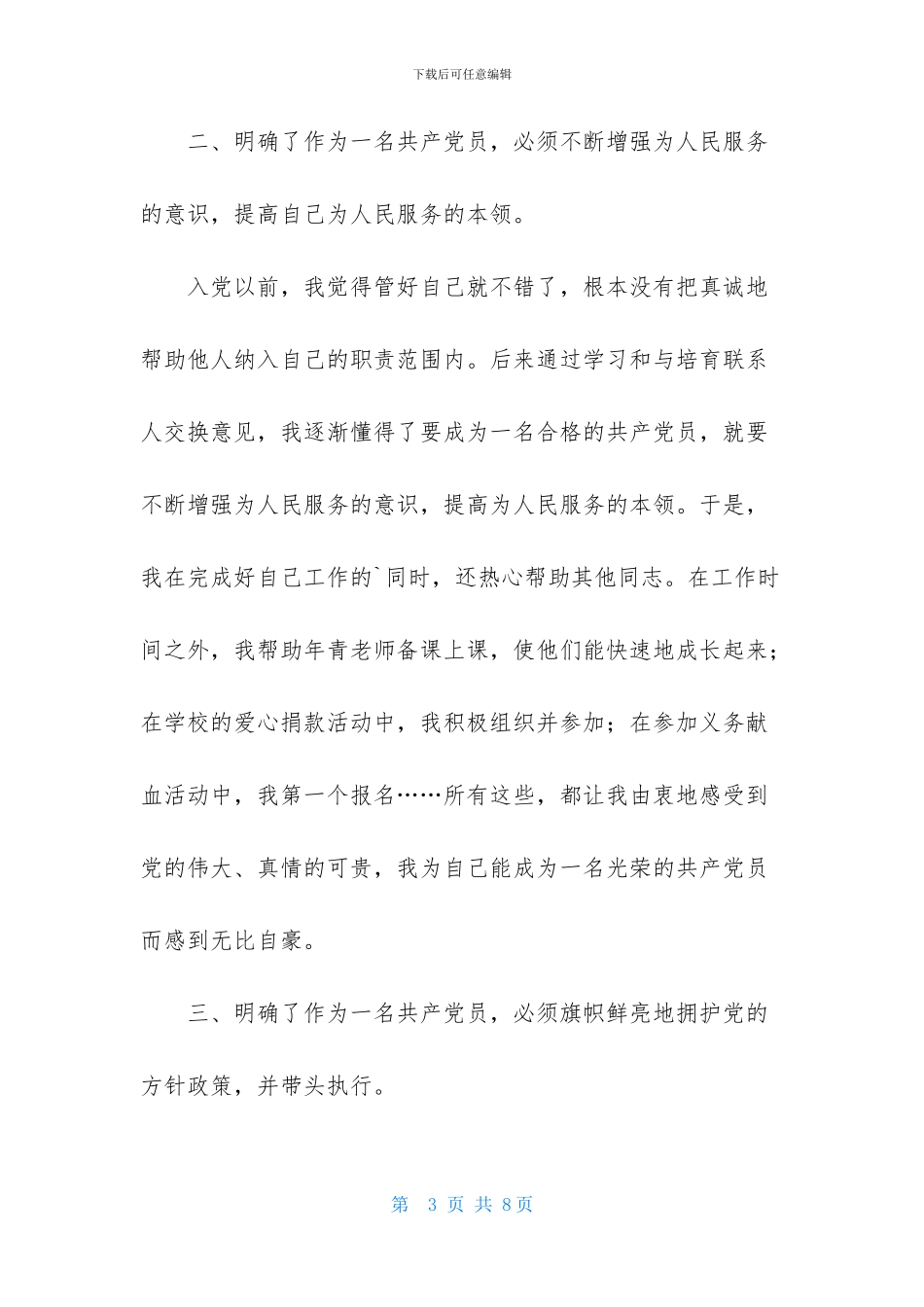 中学教师入党转正申请书模板_第3页