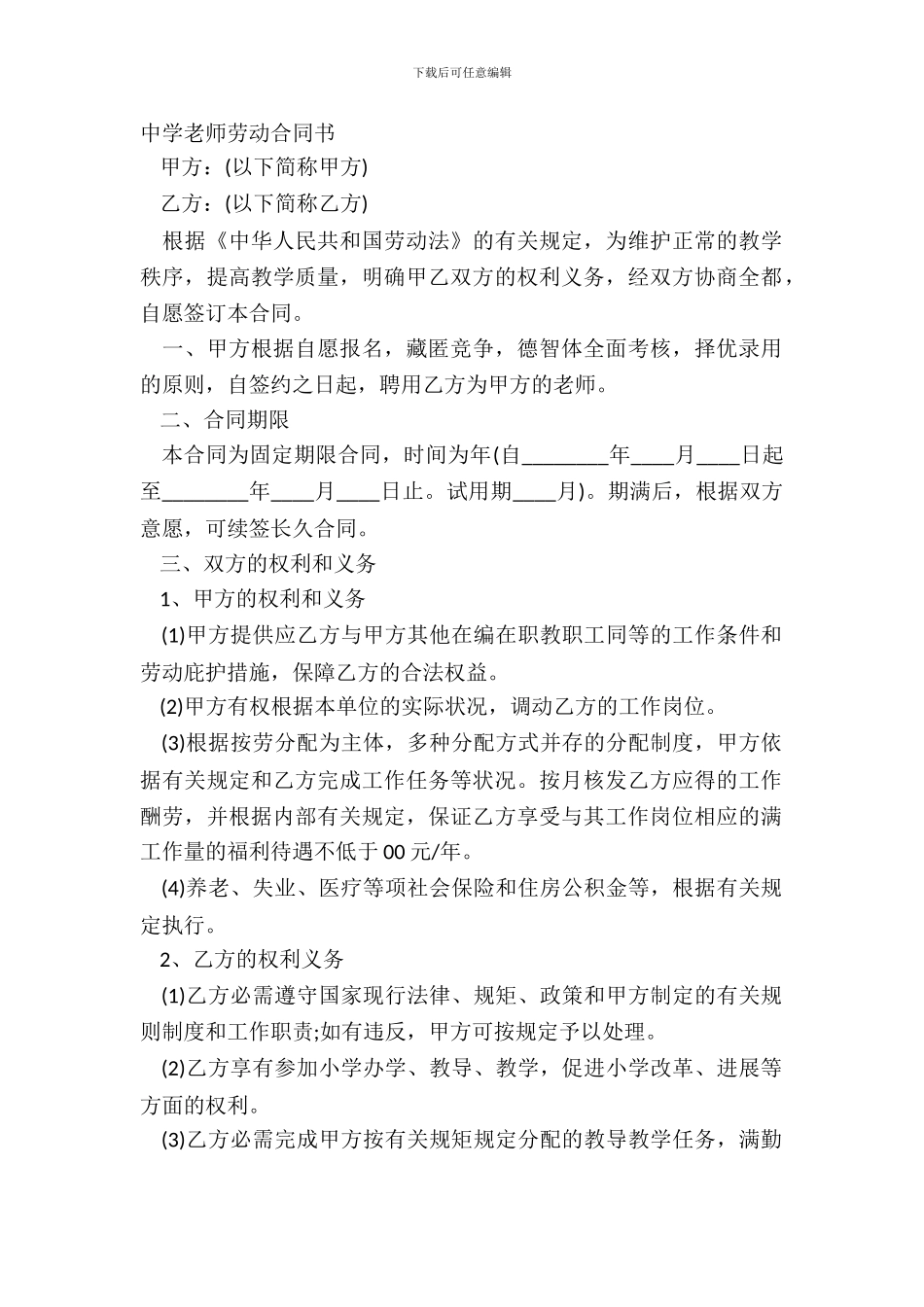 中学教师劳动合同书_第2页