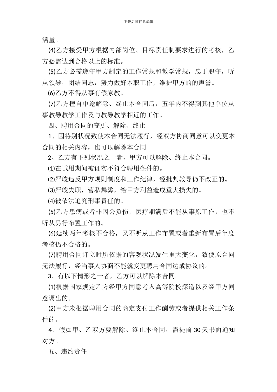 中学教师劳动合同书_第3页