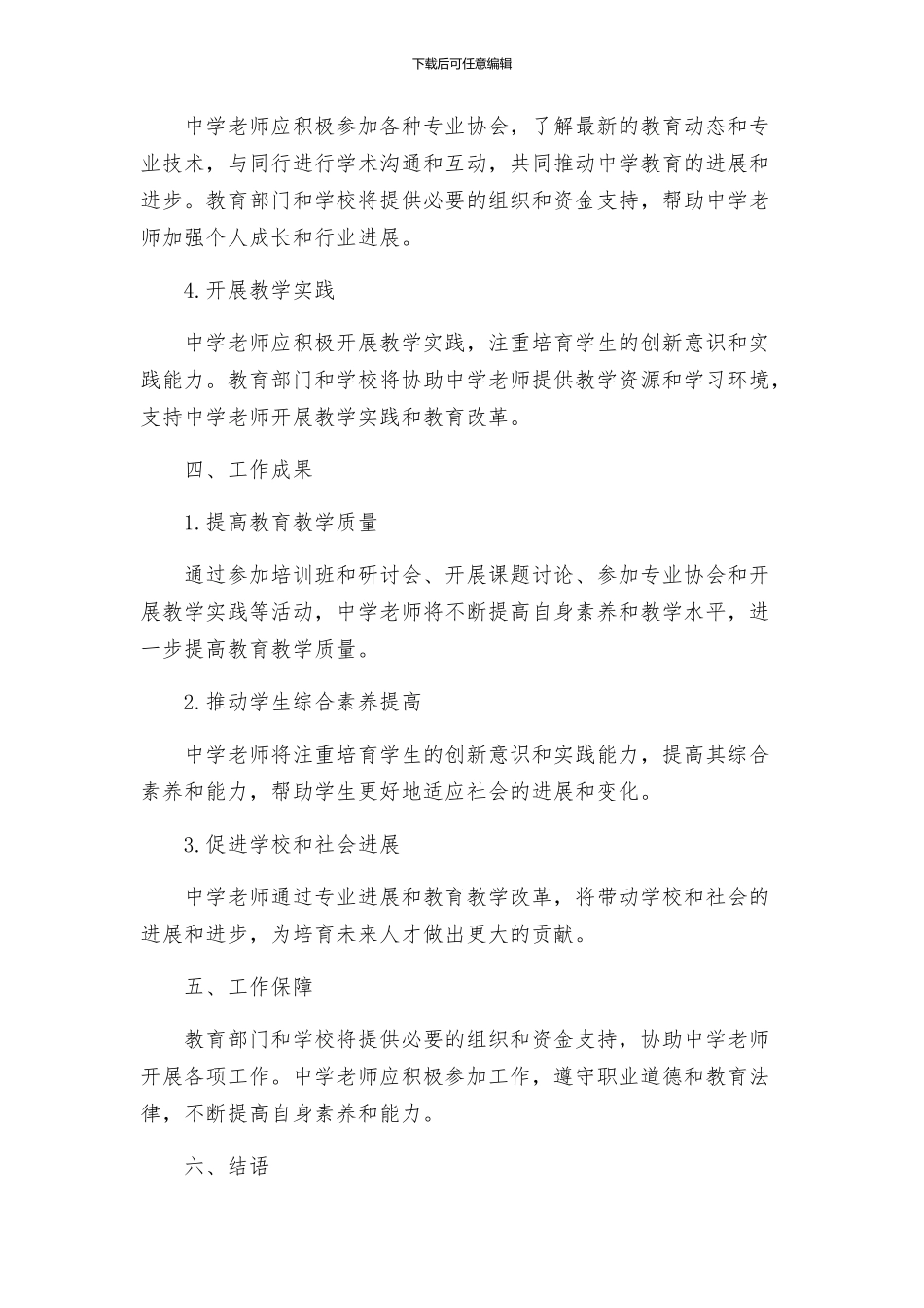 中学教师发展工作方案_第2页